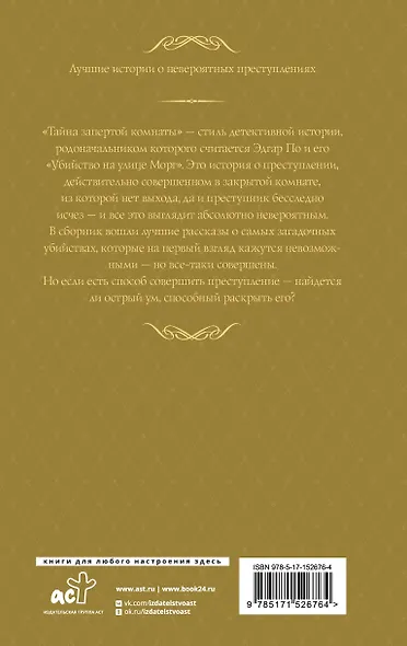 Лучшие истории о невероятных преступлениях - фото 2