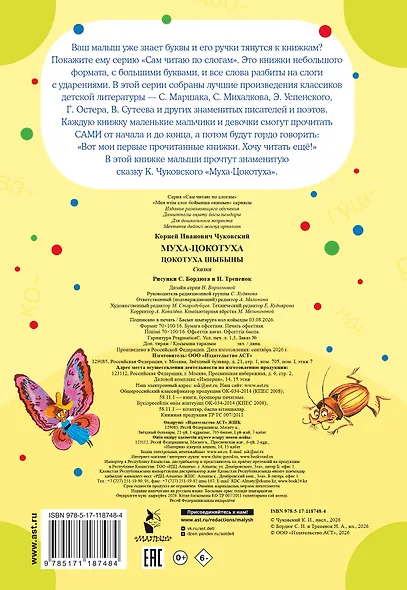Муха - Цокотуха - фото 2