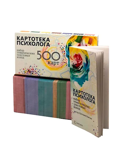 Картотека психолога. 500 карт. Набор тематических текстовых колод - фото 6