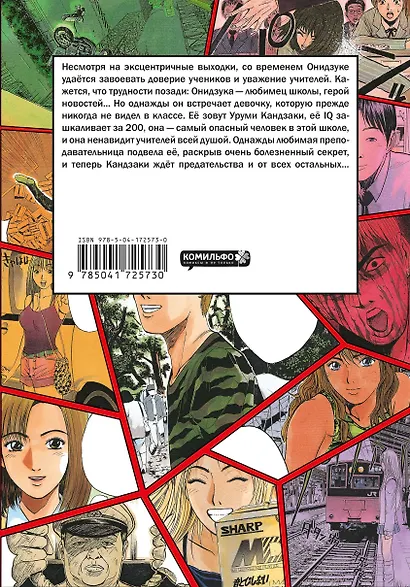 Крутой учитель Онидзука. Книга 3 (GTO: Great Teacher Onizuka / ГТО). Манга - фото 2