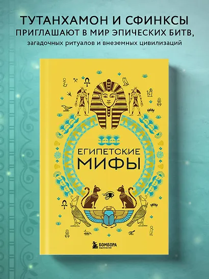 Египетские мифы - фото 4