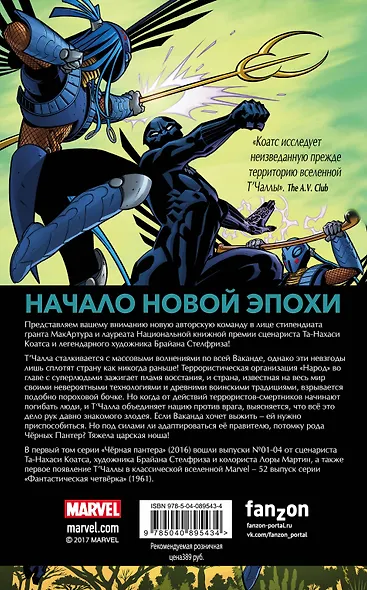 Чёрная Пантера: Народ под нашими ногами. Книга 1 - фото 2