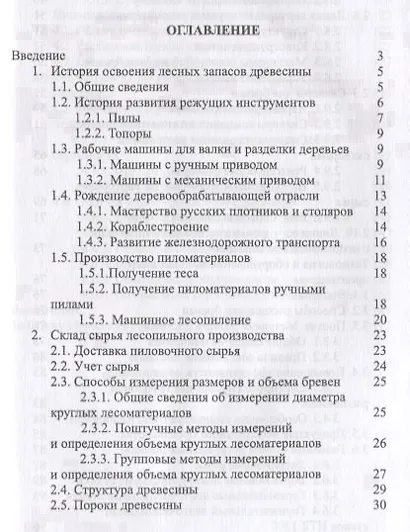 Развитие лесопильного производства в России - фото 2