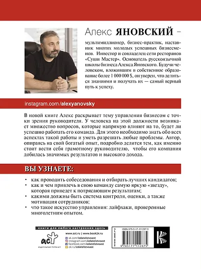 Лидер и его команда - фото 2