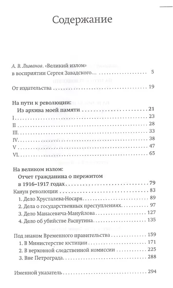 На пути к революции : Из архива моей памяти. На великом изломе : Отчет гражданина о пережитом в 1916-1917 годах - фото 2