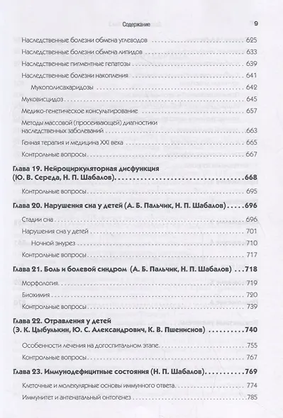 Детские болезни: Учебник для вузов (том 2). 8-е изд. с изменениями - фото 7