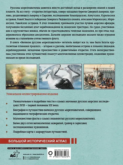 Великие русские мореплаватели - фото 2
