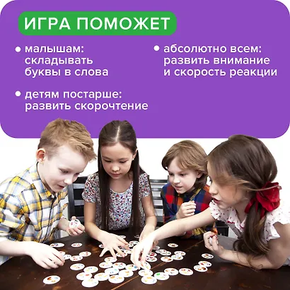 Настольная игра «Читай-хватай», развивающая, Банда умников - фото 2