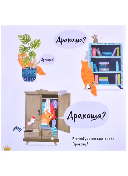 Не бойся, Дракоша! - фото 2