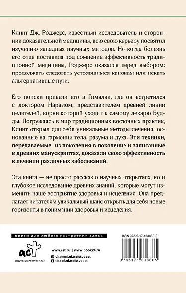 Древние секреты мастера-целителя восточной медицины - фото 2