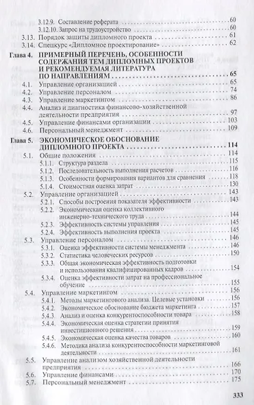 Менеджмент организации: итоговая аттестация студентов, преддипломная практика и дипломное проектиров - фото 3