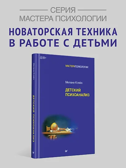 Детский психоанализ - фото 3