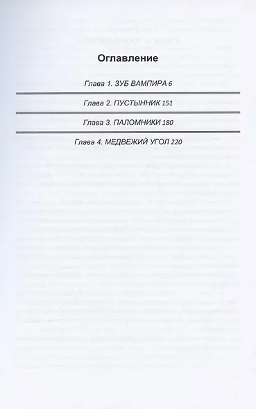 Пустошь. Роман - фото 2