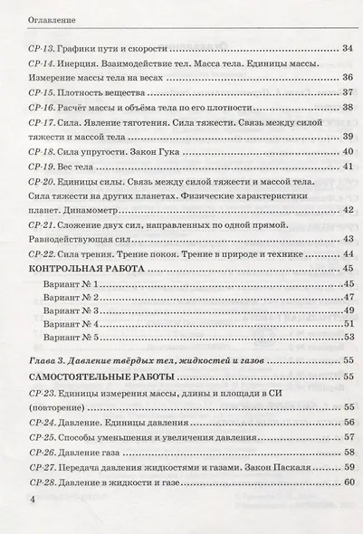 Контрольные и самостоятельные работы по физике. 7 класс. К учебнику А.В. Перышкина "Физика. 7 класс" - фото 3