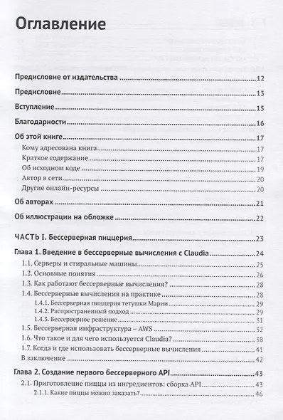 Бессерверные приложения на JavaScript - фото 2