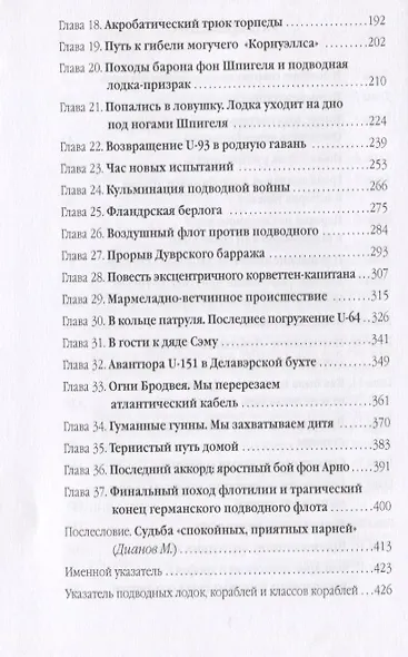 Подводные рейдеры - фото 3