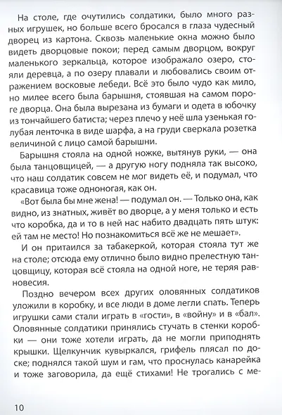 Бременские музыканты. Стойкий оловянный солдатик - фото 2