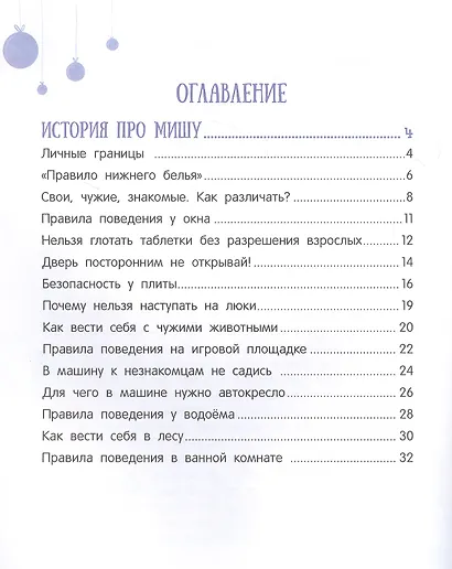 Правила безопасности для маленьких детей - фото 5