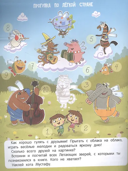 Учим цифры: книжка с наклейками - фото 2