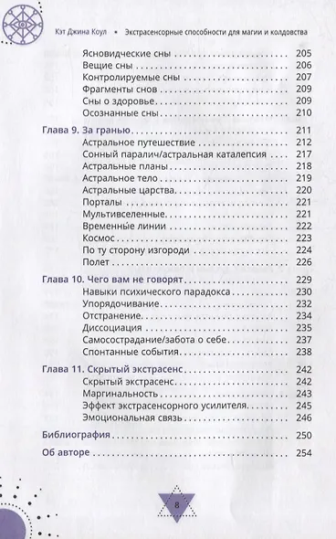 Экстрасенсорные способности для магии и колдовства: развитие духа, интуиции и ясновидения - фото 5