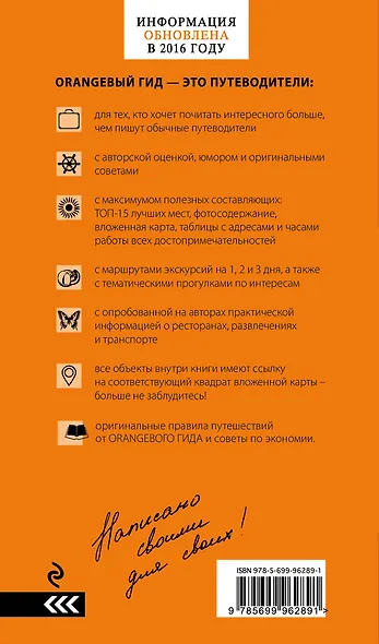 Санкт-Петербург: путеводитель + карта. 11-е издание, исправленное и дополненное - фото 2
