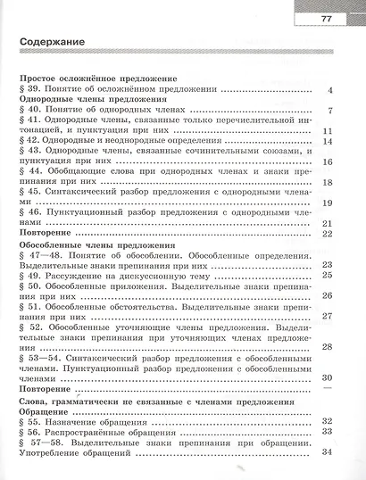 Скорая помощь по русскому языку. 8 класс. Рабочая тетрадь. В двух частях (комплект из 2 книг) - фото 4