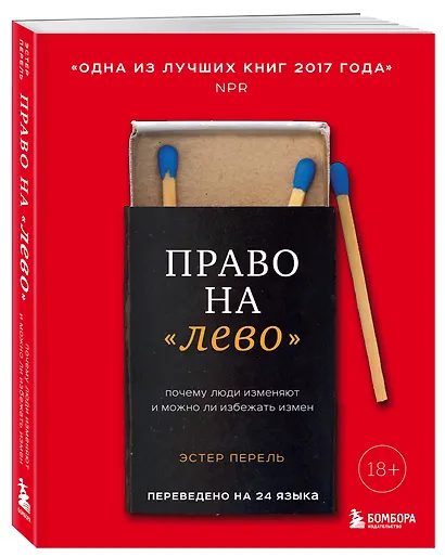 Право на "лево". Почему люди изменяют и можно ли избежать измен - фото 3