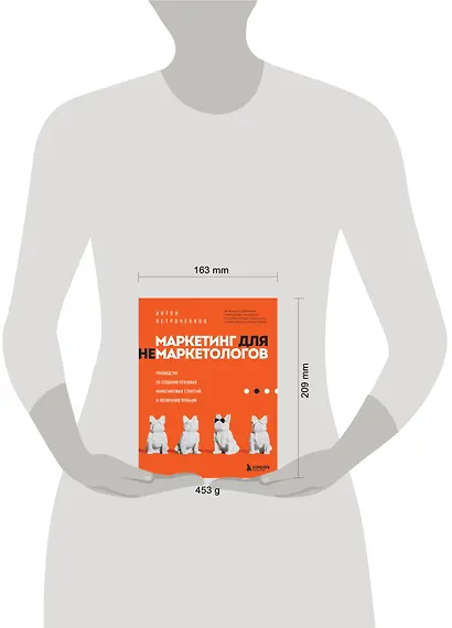 Маркетинг для немаркетологов. Руководство по созданию успешных маркетинговых стратегий и увеличению прибыли - фото 7