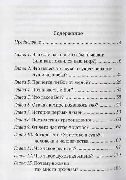 Тайны нашего мира. О жизни души, о счастье и любви - фото 2