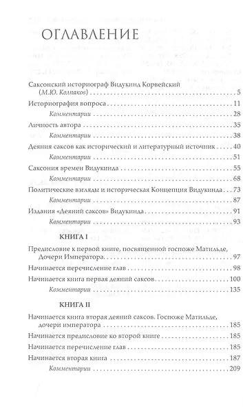 Деяния саксов - фото 2