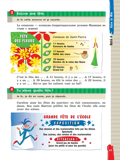 Французский язык. 5 класс. Учебник. В двух частях. Часть 1 - фото 5