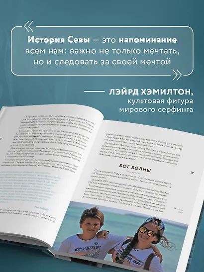 Найти свою волну. Жизнь, люди, путешествия, серфинг - фото 5