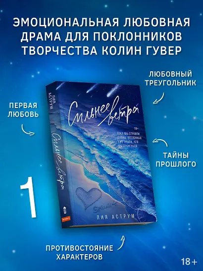 Сильнее ветра - фото 4