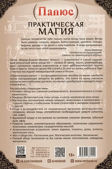 Практическая магия - фото 2