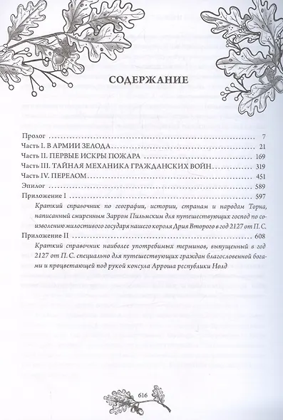 Наёмник Его Величества. Коллекционное издание (цветной срез) - фото 5