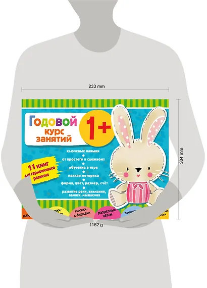 Годовой курс занятий 1+. Набор из 11 книг - фото 8