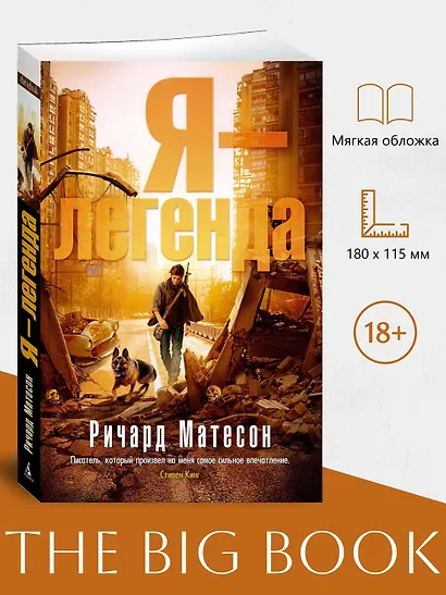 Я - легенда - фото 3