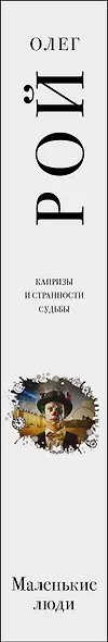 Маленькие люди - фото 5