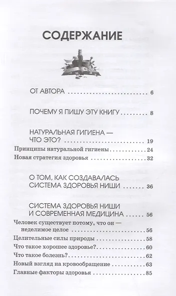 Попрощайтесь с болезнями. Методика лечения рака - фото 2