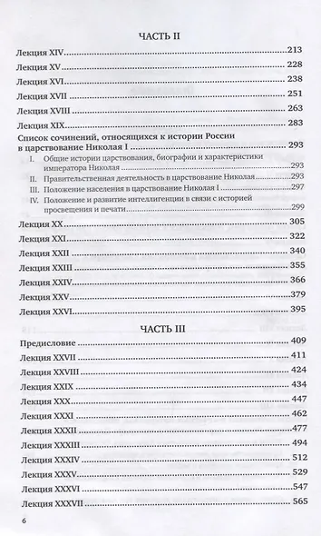 Курс истории России XIX века - фото 3