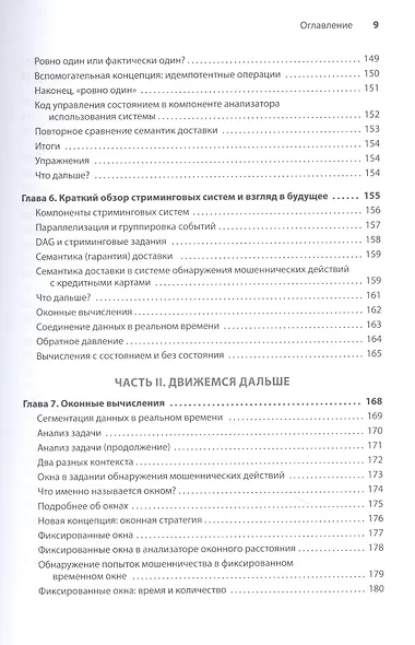 Грокаем стриминг - фото 9