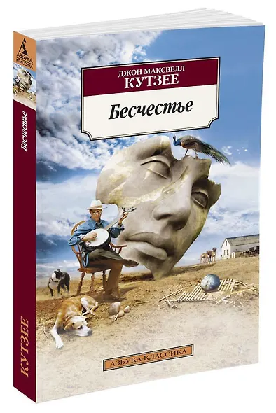 Бесчестье - фото 2