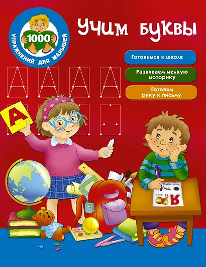 Учим буквы - фото 1