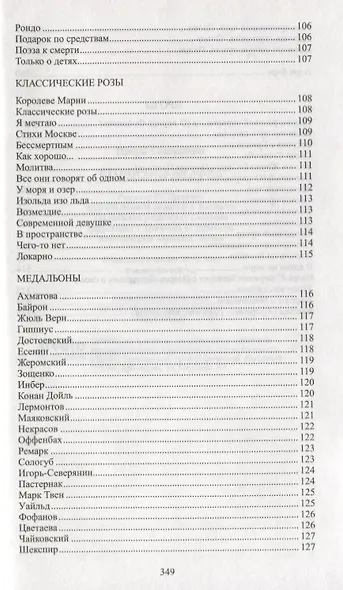 Ироническая лира: Поэзия. Проза - фото 5