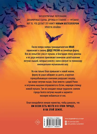 Песни летучих мышей - фото 2