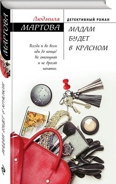 Мадам будет в красном - фото 3
