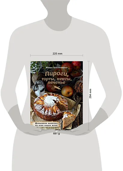 Пироги, торты, кексы, печенье. Домашняя выпечка из всех видов муки - фото 4