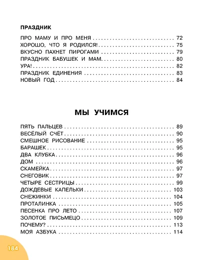 Читаем малышу от 2 до 5 лет - фото 6