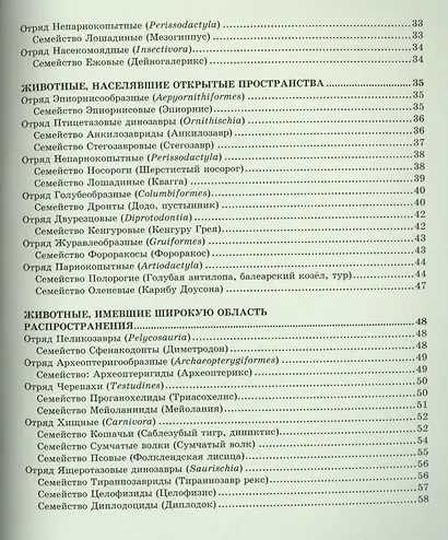 ЭНЦИКЛОПЕДИЯ. ХОЧУ ЗНАТЬ. ВЫМЕРШИЕ ЖИВОТНЫЕ - фото 3