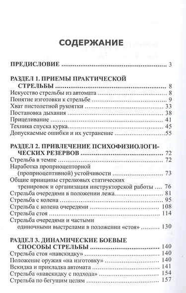 Тактическая стрельба. 2 -е изд. - фото 2